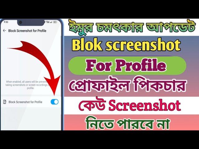 Imo New Update 2023. IMO Screenshot Block. IMO Block Screenshot For Profile. IMO Screenshot