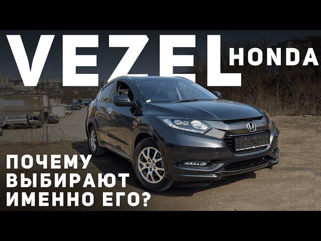 САМЫЙ ЗАКАЗЫВАЕМЫЙ КРОССОВЕР ИЗ ЯПОНИИ | Обзор Honda Vezel