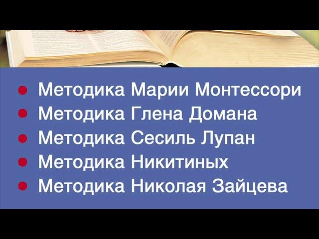 МЕТОДИКИ РАННЕГО РАЗВИТИЯ ОТ 0 ДО 3 ЛЕТ.