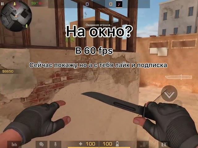 Как запрыгнуть на балкон???/60 fps?/sandstone/standoff 2