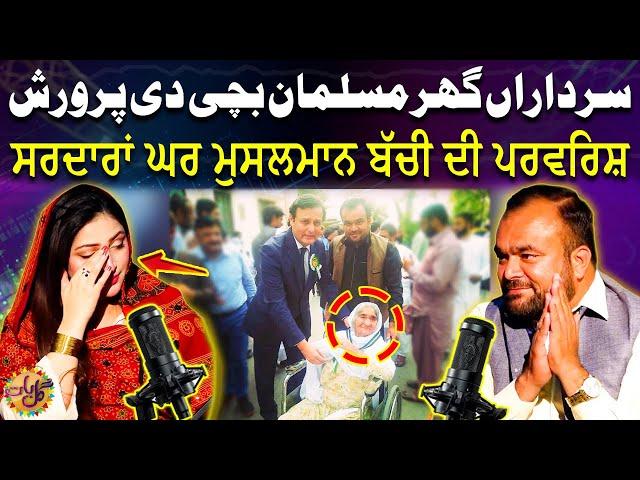 Heart Felt Moments! Wand Velay Sardaran Ghar Musalman Bachi Di Perwarish | Gal Baat | Suno Punjab