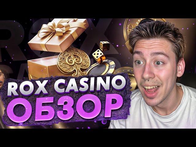  НОВОЕ КАЗИНО с БОЛЬШИМИ АМБИЦИЯМИ - Обзор на Rox Casino | Онлайн Казино Rox | Автоматы Rox Casino