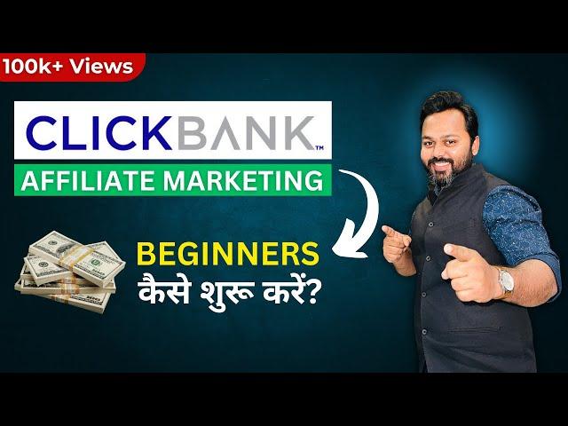 Clickbank Affiliate Marketing | ClickBank for Beginners 2024