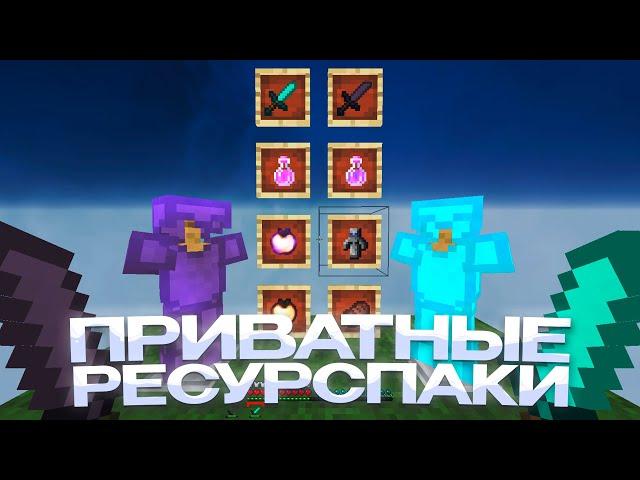 СЛИВ ПРИВАТНЫХ РП ДЛЯ ПВП 1.16.5+  HOLYWORLD  POLITMINE  FUNTIME