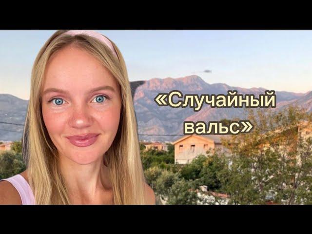 «Случайный вальс» Татьяна Инюшина #советскиепесни