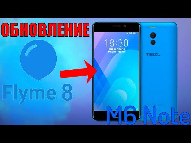 ДАЁШЬ ОБНОВЛЕНИЕ MEIZU M6 Note! | Как установить Flyme 8 и не только.