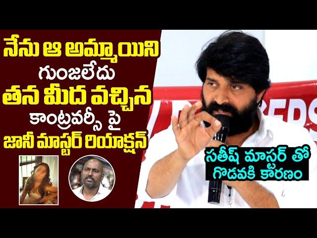 Choreographer Jani Master Reacts On Dancer Sathish Controversy | Pawan Kalyan | Filmylooks