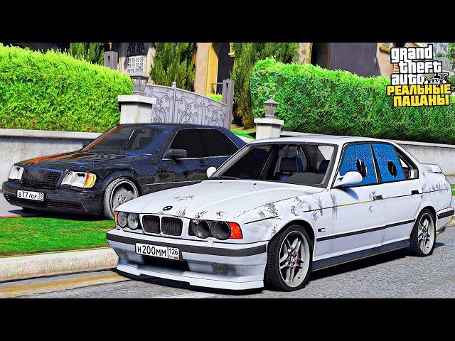 РЕАЛЬНЫЕ ПАЦАНЫ В GTA 5 - НЕИЗВЕСТНЫЕ ШКОЛЬНИКИ РАЗБИЛИ НАШИ BMW M5 E34 И MERCEDES КАБАН! ВОТЕР