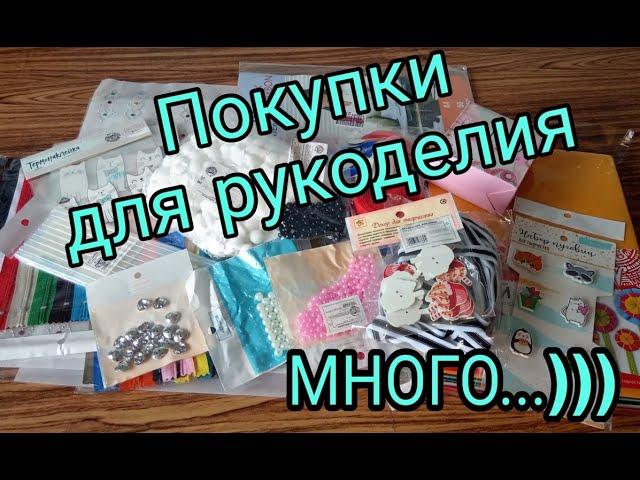 Обзор моих покупок для творчества. Новая фурнитура для шитья и рукоделия.