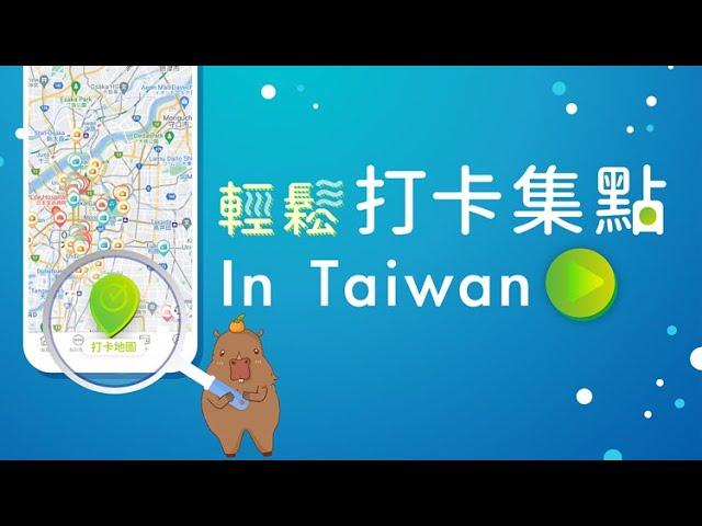 TravelContents旅遊控APP 輕鬆打卡集點CM｜日本旅遊APP推薦