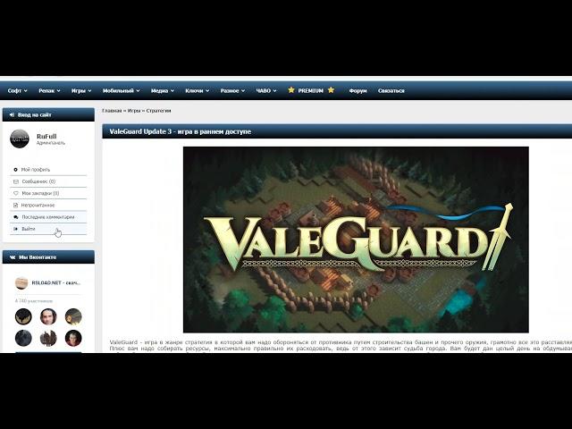 ValeGuard скачать игру