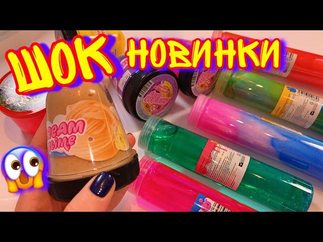 СКУПИЛА ВСЕ НОВИНКИ СЛАЙМОВ ИЗ ФИКС ПРАЙС! Я БЫЛА В ШОКЕ