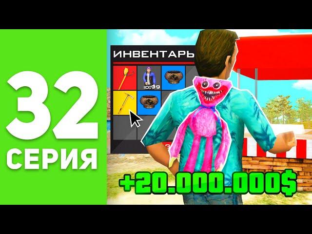 ПУТЬ БОМЖА на РОДИНА РП #32 - ЭТО ЛУЧШИЙ НАБОР для ФАРМА!  +20 МЛН за ДЕНЬ! (родина мобайл)