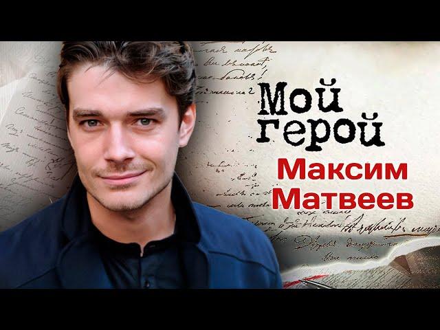 Максим Матвеев: "Учусь вместе с сыном кататься на скейтборде". Интервью с актером