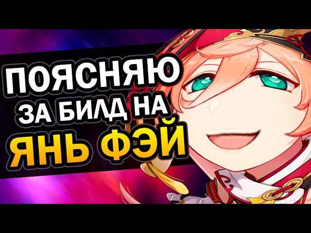 Янь Фэй - Лучший f2p билд | Гайд за 1 минуту Genshin Impact #Shorts