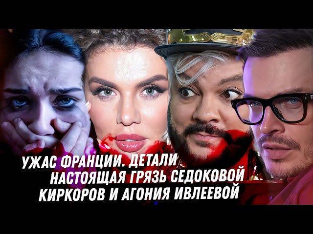 Подлость Седоковой. Страшные похороны Яниса Тимма. Развод Перминовой. Киркоров ложь и унижение