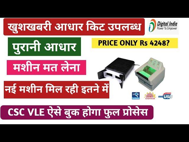 New Aadhar Enrollment Kit Live CSC Vle Good News Now Available For CSC Grameen eStore With Warranty