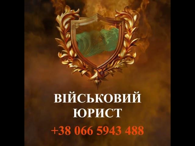 Військовий юрист-адвокат Харків надає юридичну та адвокатську допомогу у Харківської області.