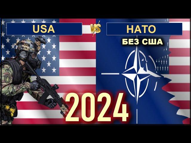 США vs НАТО без США  Армия 2024 Сравнение военной мощи