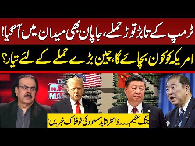 China America War | Japan in Play | Who Will Save America? | Dr Shahid Masood Analysis | GNN