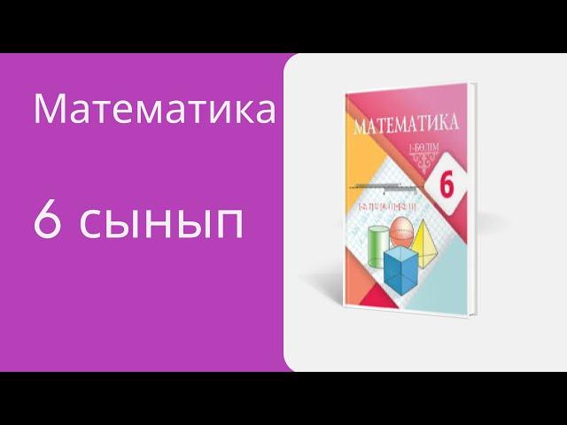 1465 есеп 6 сынып математика