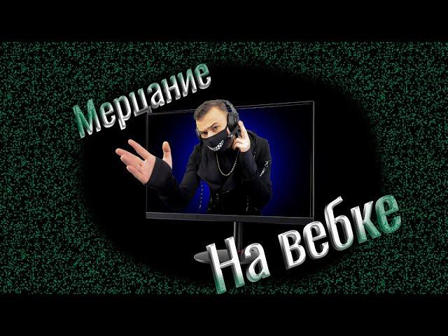 Настройка камеры для Streamlabs OBS мерцание, шумы, настройка хромакея