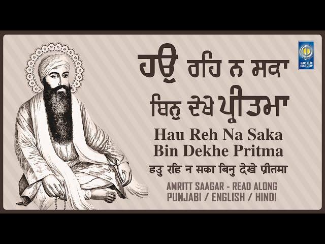 Hau Reh Na Saka Bin Dekhe Pritma - Shabad Kirtan Read Along - Lyrical Shabad Gurbani - Amritt Saagar