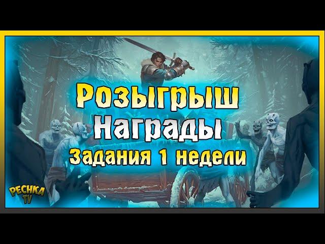 БАГРЯНАЯ ОХОТА 16 НАГРАДЫ И РОЗЫГРЫШ ПРИЗОВ! ЗАДАНИЯ ПЕРВОЙ НЕДЕЛИ! Grim Soul: Dark Fantasy Survival