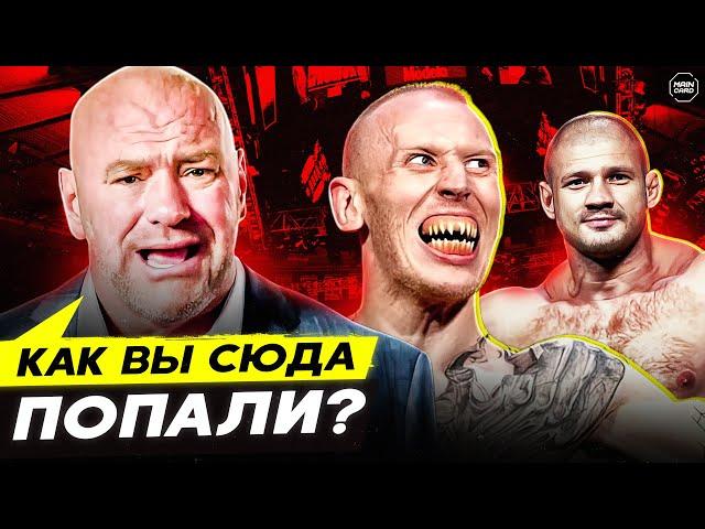 ЧТО ОНИ ДЕЛАЛИ В UFC? ТОП 10 Странных Бойцов в ЮФС @Main_Card