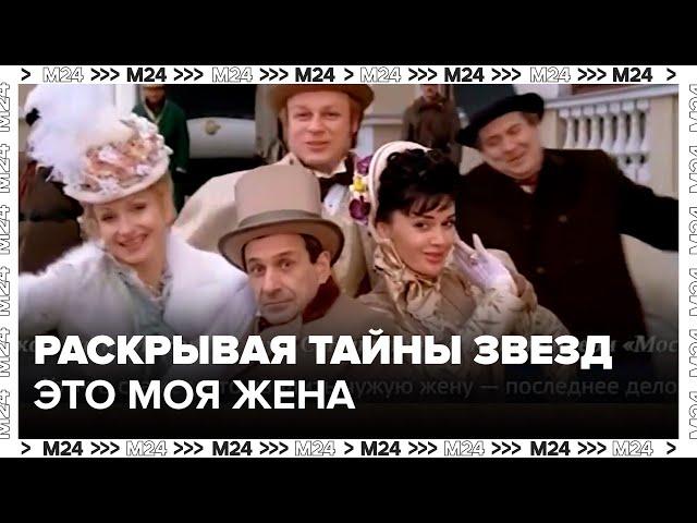 "Раскрывая тайны звезд": Это моя жена