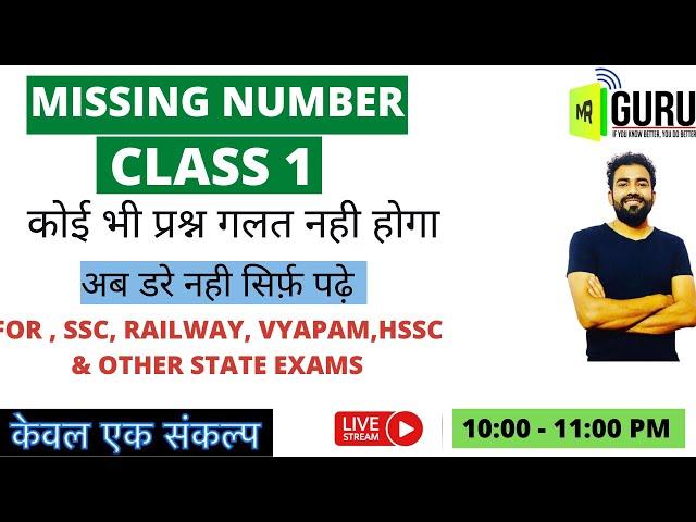 MISSING NUMBER CLASS  -  | BY DHANANJAY SIR | MrGuru