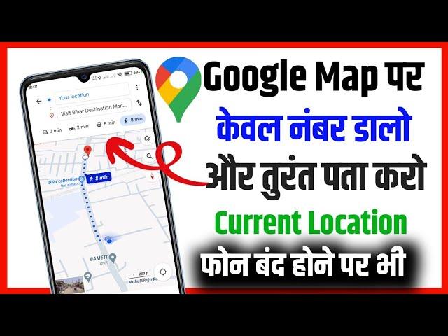 Mobile Number Se Location Pata Kaise Karen 2024 | How To Trac Live Location On Google Map 2024