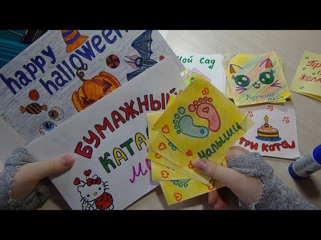 Бумажные сюрпризы / Новый каталог / Малыши , Радужная тема,Три кота
