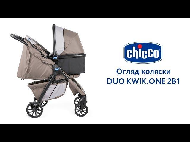 Огдял коляски Chicco Duo Kwik.One 2в1