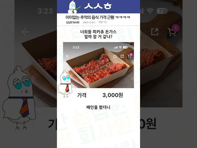어이없는 추억의 음식 가격 근황 ㅋㅋㅋㅋ