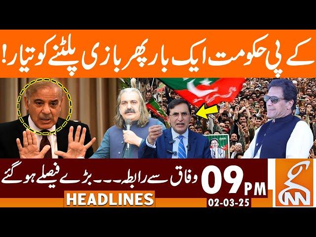 KP Govt Another Big Decision | News Headlines | 09 PM | 02 Mar 25 | GNN