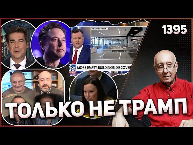 1395: Украинские олигархи скучают за Путиным