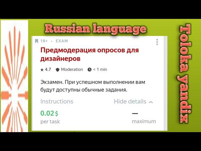 Предмодерация опросов для дизайнеров(Russian)|| 100% Correct Exam || toloka yandix