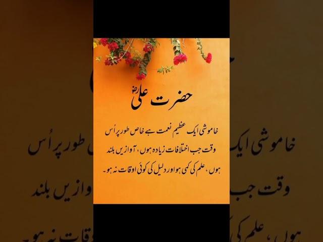 Hazrat Ali ka farmane mubarik||quote of hazrat Ali#trending #hazratali #allah #best #shorts #islam