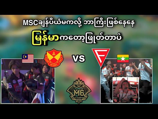 Selangor Red Giants vs Falcon Esports ( Bo1 ) | M6 World Championship Swiss Stage Round 3