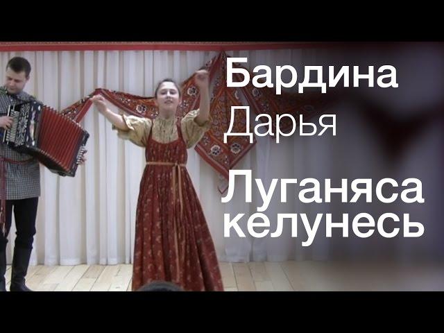 Бардина Дарья - Луганяса келунесь (ГБУДО г.Москвы ДШИ Вдохновение Номинация Фольклор)