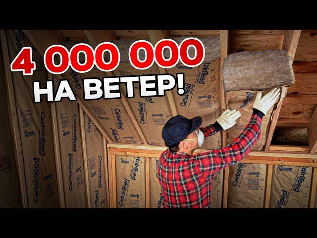 Самые ТУПЫЕ ошибки при строительстве дома! / Как НЕЛЬЗЯ строить каркасный дом?