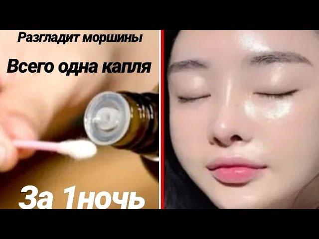 1 ТОМЧИ!ЮЗДАГИ ДОГ️ АЖИНЛАР️ ЗА 1 НОЧЬ ВСЕГО ОДНА КАПЛЯ ЭТОГО МАСЛА РАЗГЛАДИТ МОРЩИНЫ