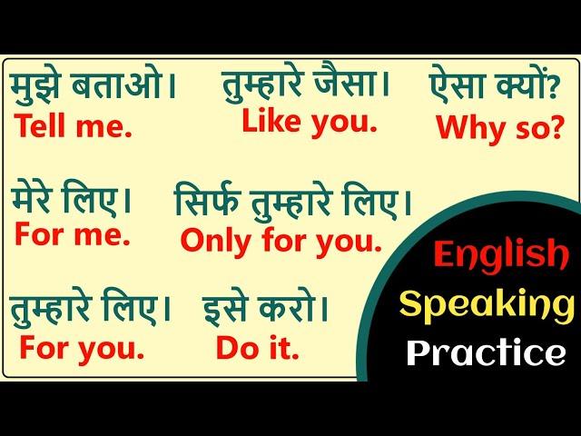 English Speaking Practice || Daily Use English Sentences || Roj Bole Jale Wale English