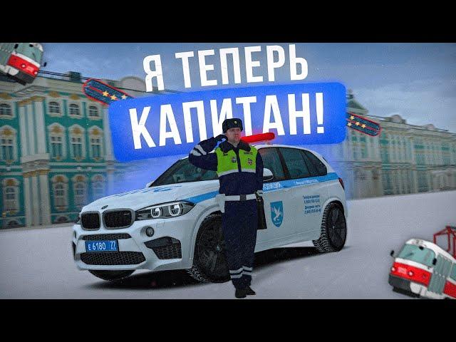 Я - КАПИТАН! ПОВЫСИЛСЯ в ГИБДД! | БУДНИ ДПС №75 | MTA Province