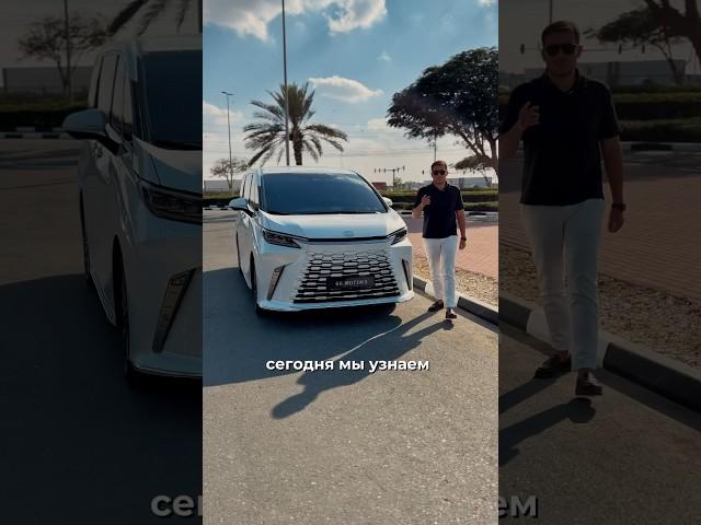 TOYOTA ALPHARD or LEXUS LM?  подробнее по номеру: +971568287772 #lexuslm #lexus #toyota #mbcars