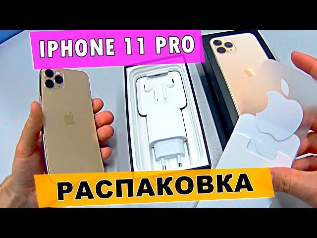 распаковка iphone 11 pro | обзор смартфона apple айфон 11 про