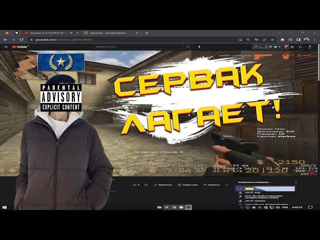 ПОЛОЖИЛИ СЕРВЕР STARBOY'Я ПРЯМО НА СТРИМЕ | @starboy777cs | Counter-Strike: Source