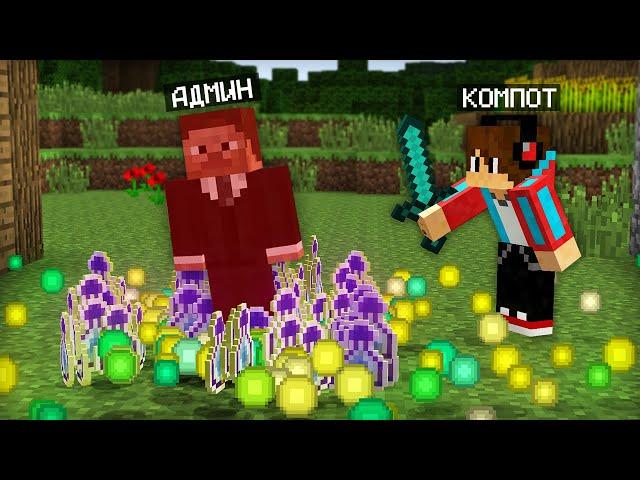 АДМИН НАПАЛ НА МОЮ ДЕРЕВНЮ ЖИТЕЛЕЙ В МАЙНКРАФТ | Компот Minecraft