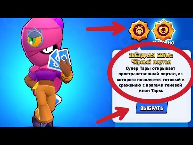 ОБЗОР ХУДШЕЙ ЗВЁЗДНОЙ СИЛЫ В ИГРЕ! ТЕСТ ПЕРВОЙ ПАССИВКИ ТАРЫ! | BRAWL STARS